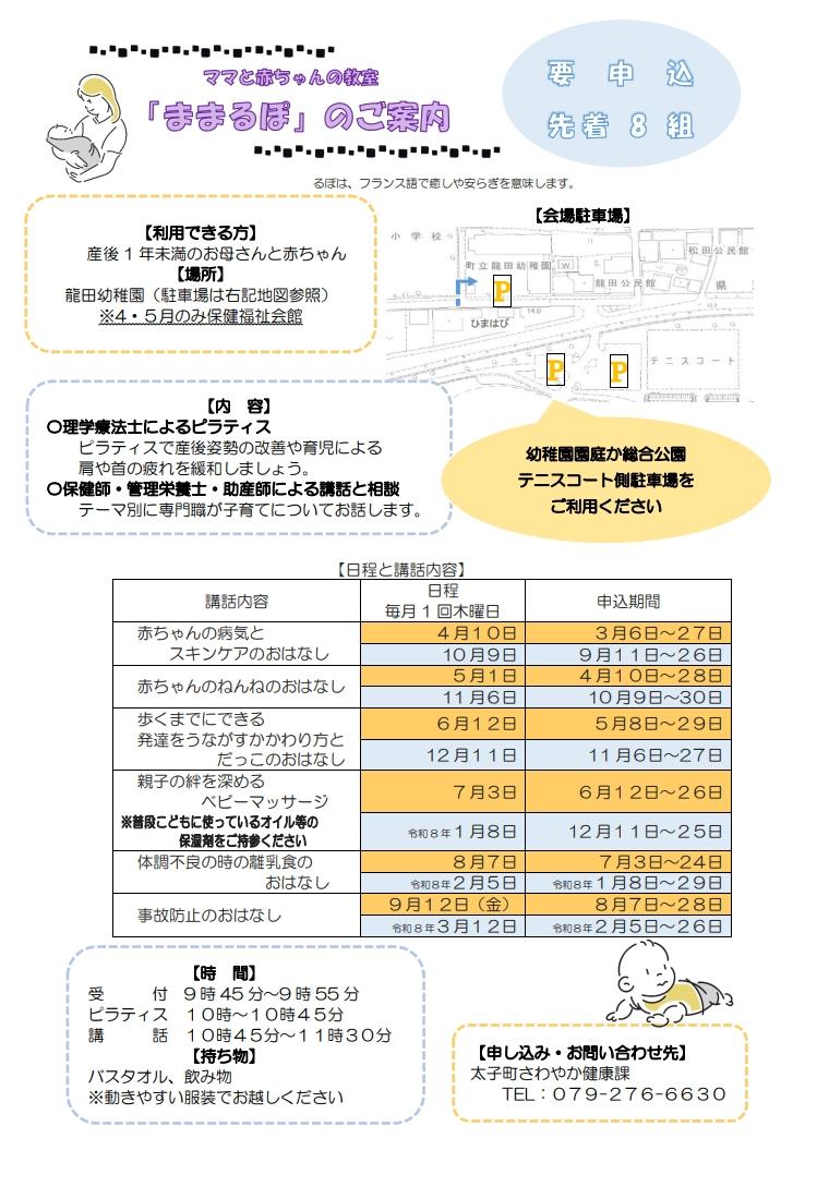 ままるぽ案内チラシ