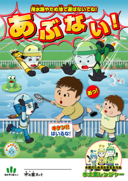 注意喚起ポスター