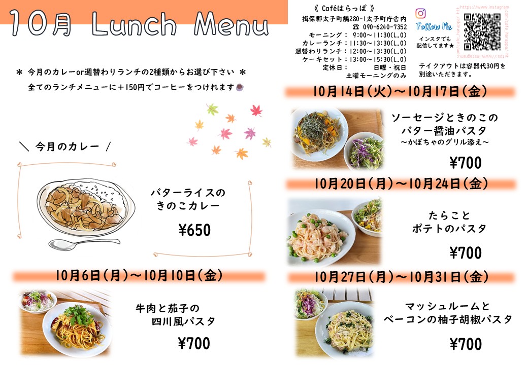 ランチメニュー10月