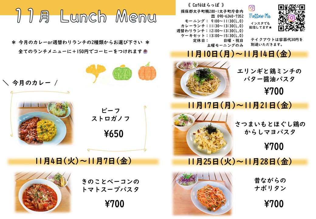 11月ランチメニュー