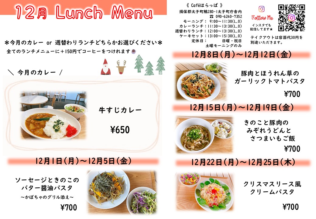 12月ランチメニュー