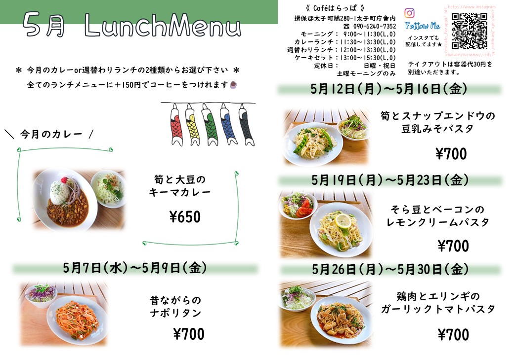 5月ランチメニュー