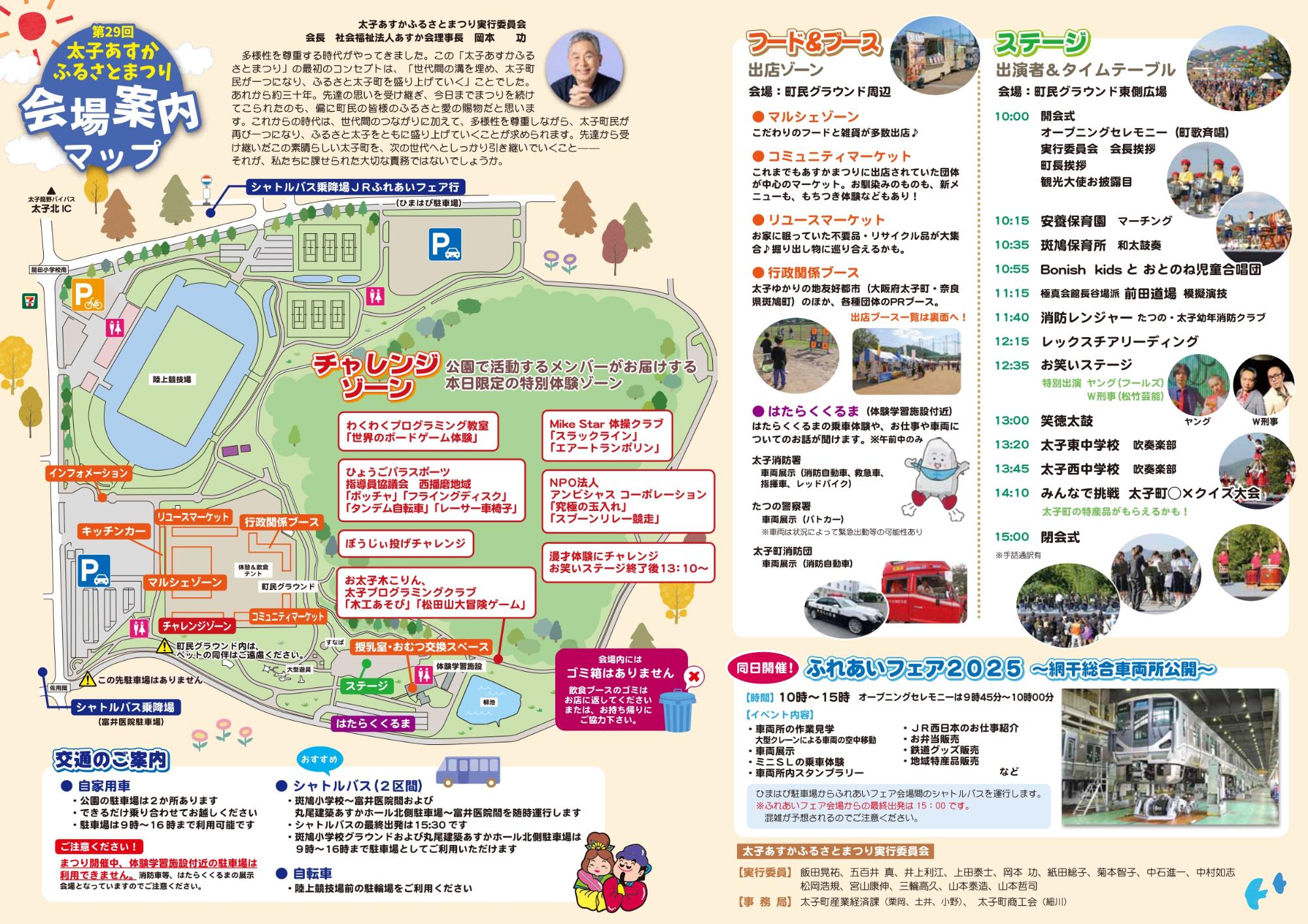 R7太子あすかふるさとまつりパンフレット(内側)