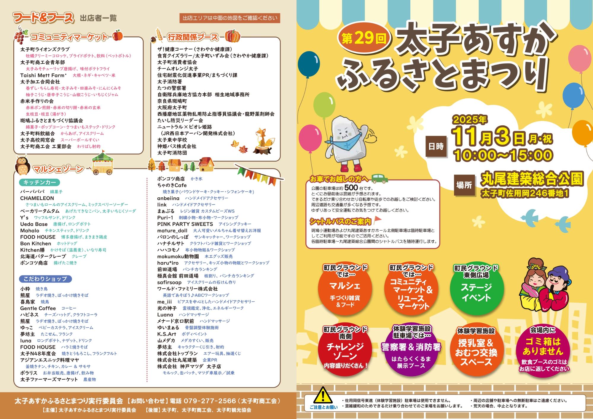 R7太子あすかふるさとまつりパンフレット(外側)