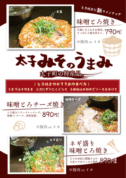 味噌とろ焼き