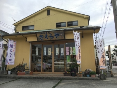 御菓子司さくらや