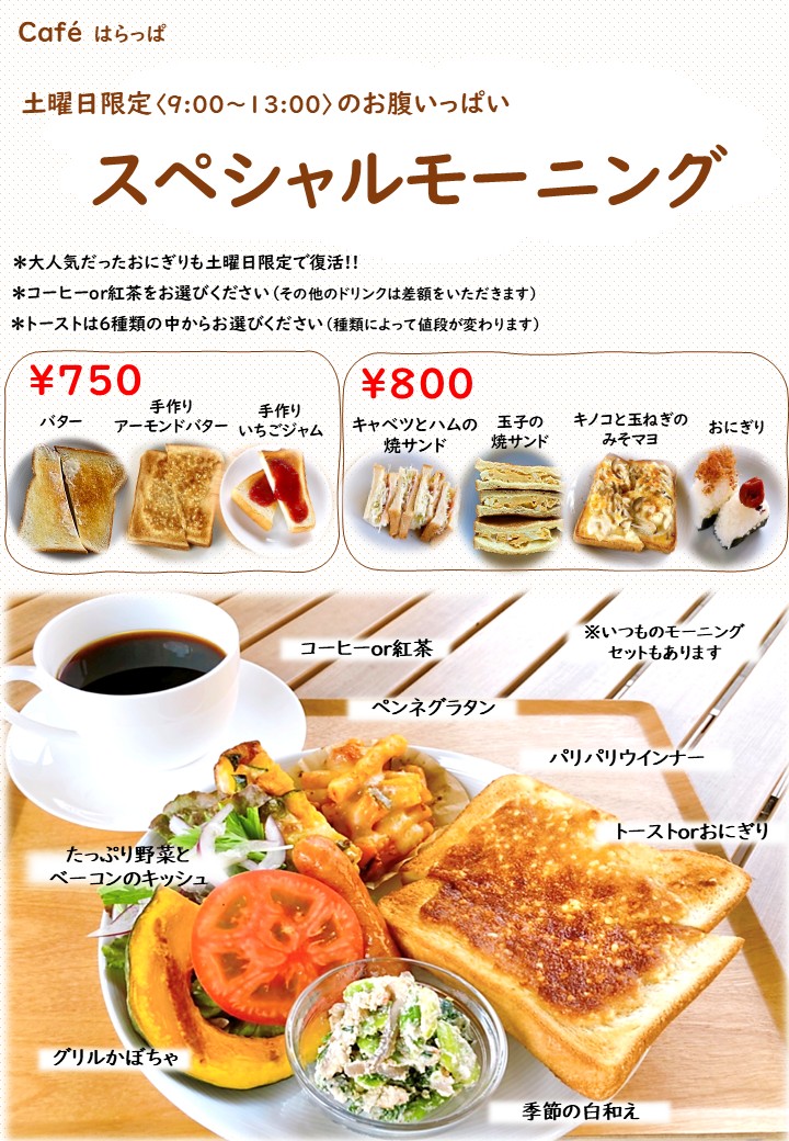 スペシャルモーニング