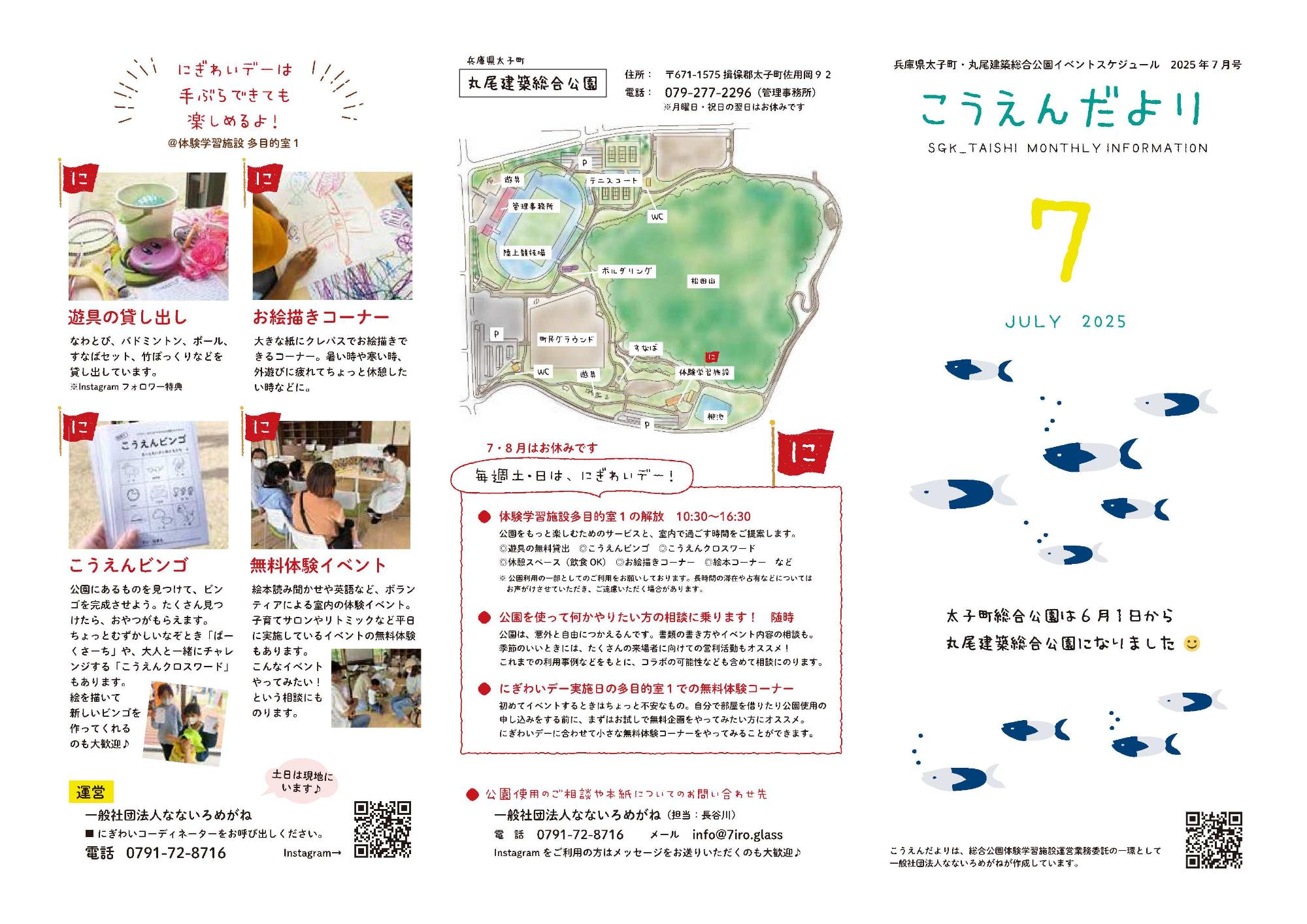こうえんだより7月