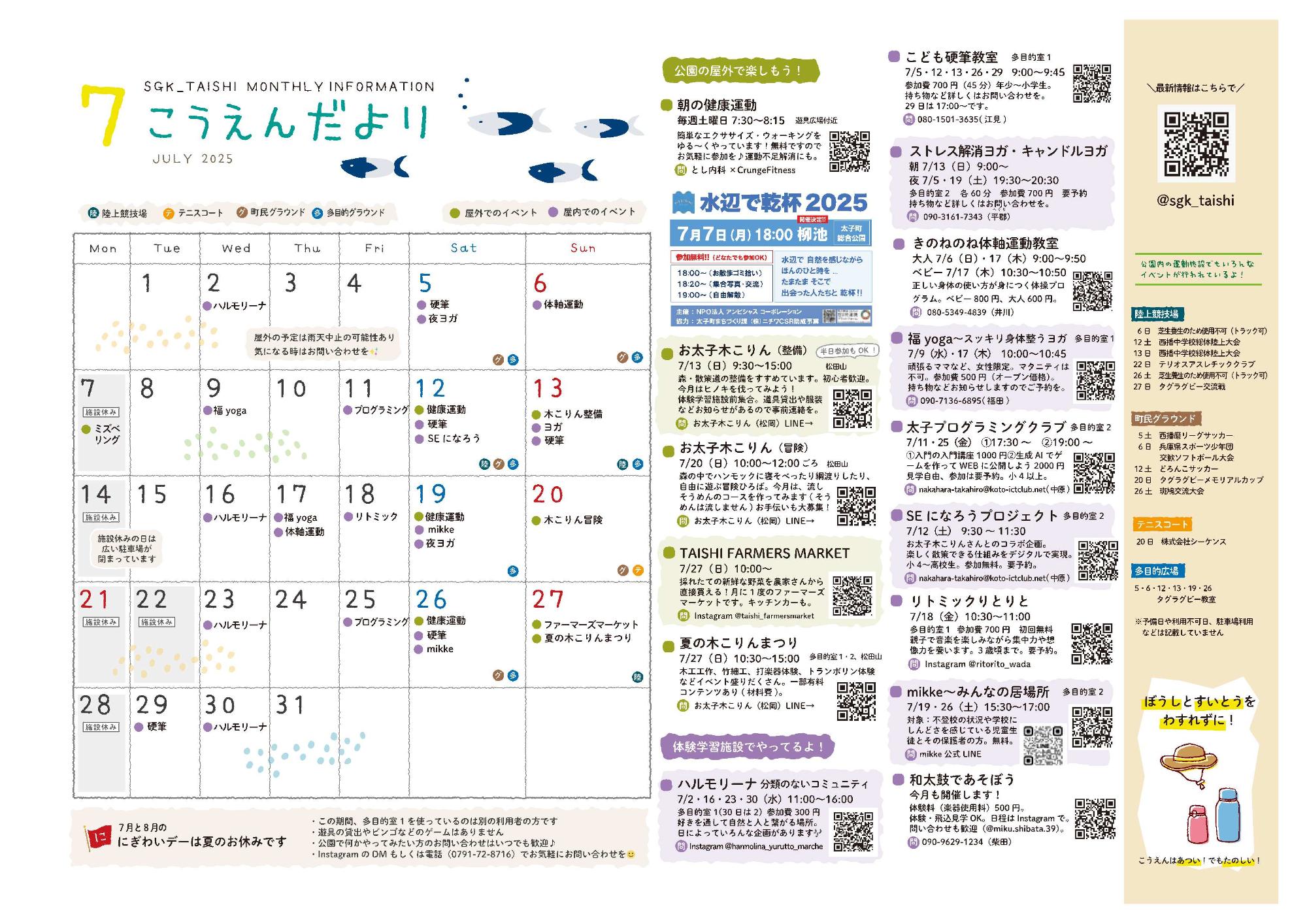 こうえんだより7月スケジュール