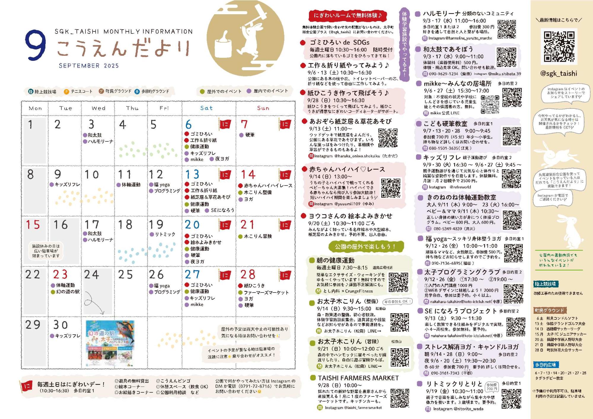 こうえんだより9月スケジュール