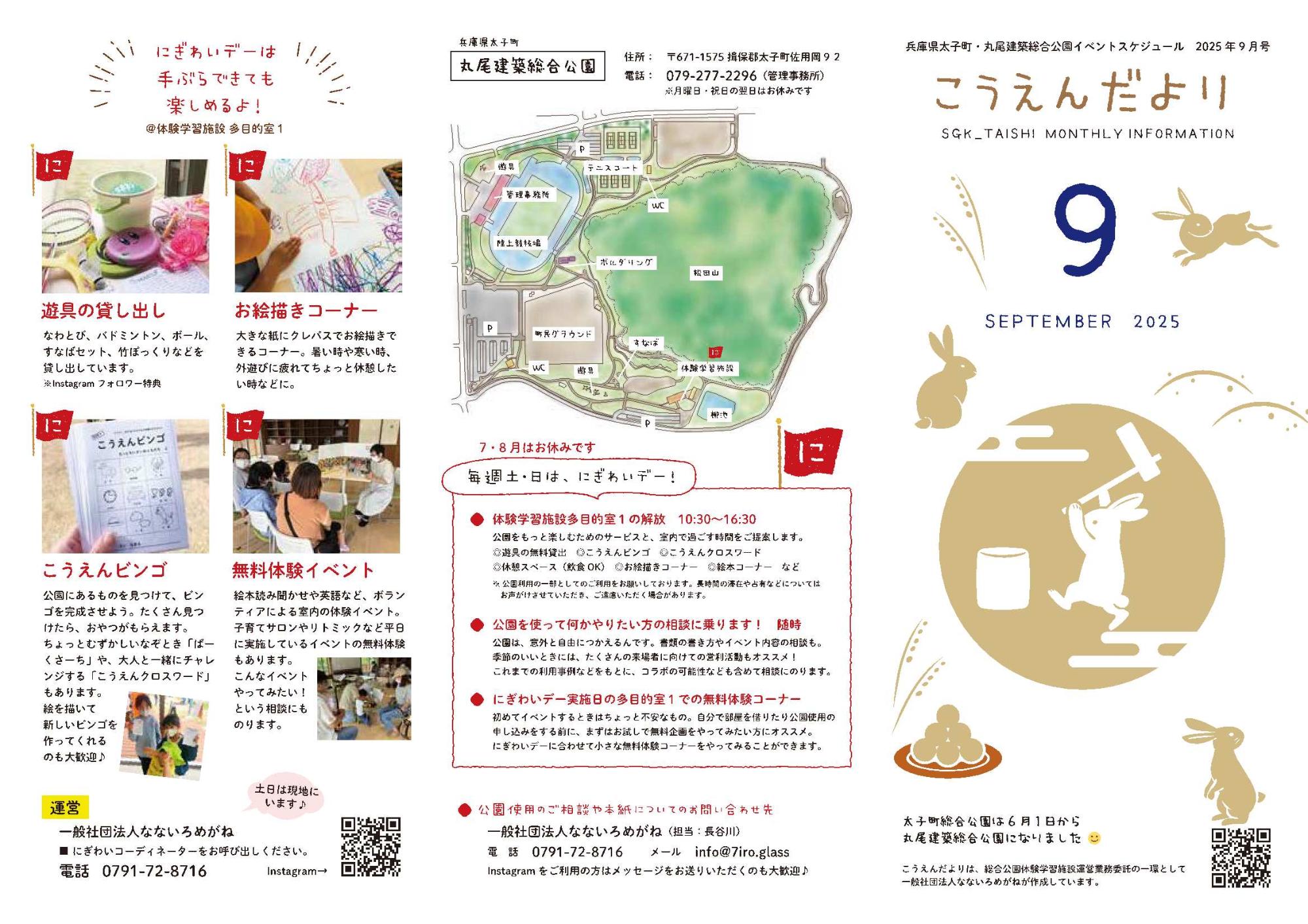 こうえんだより9月