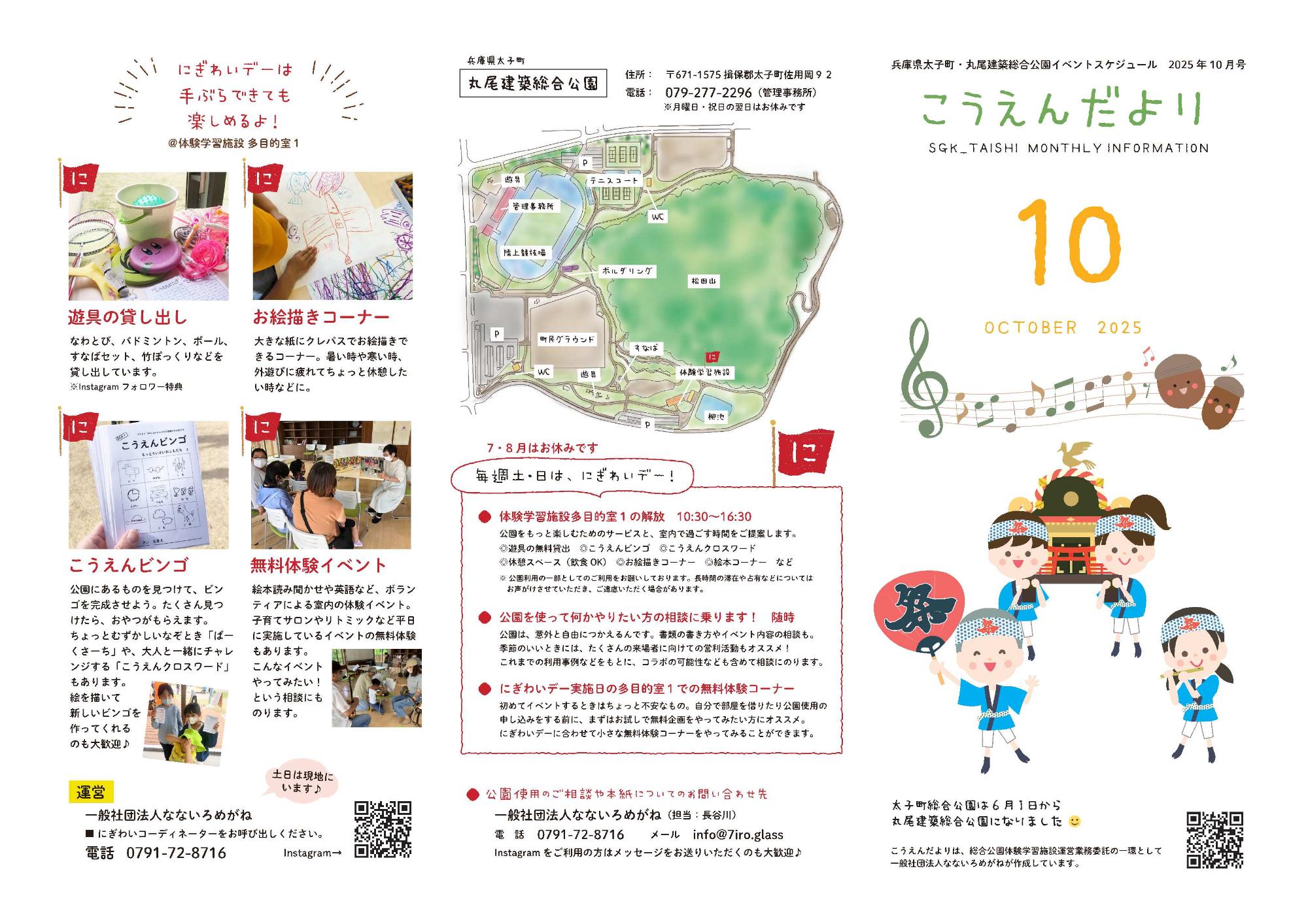 こうえんだより10月