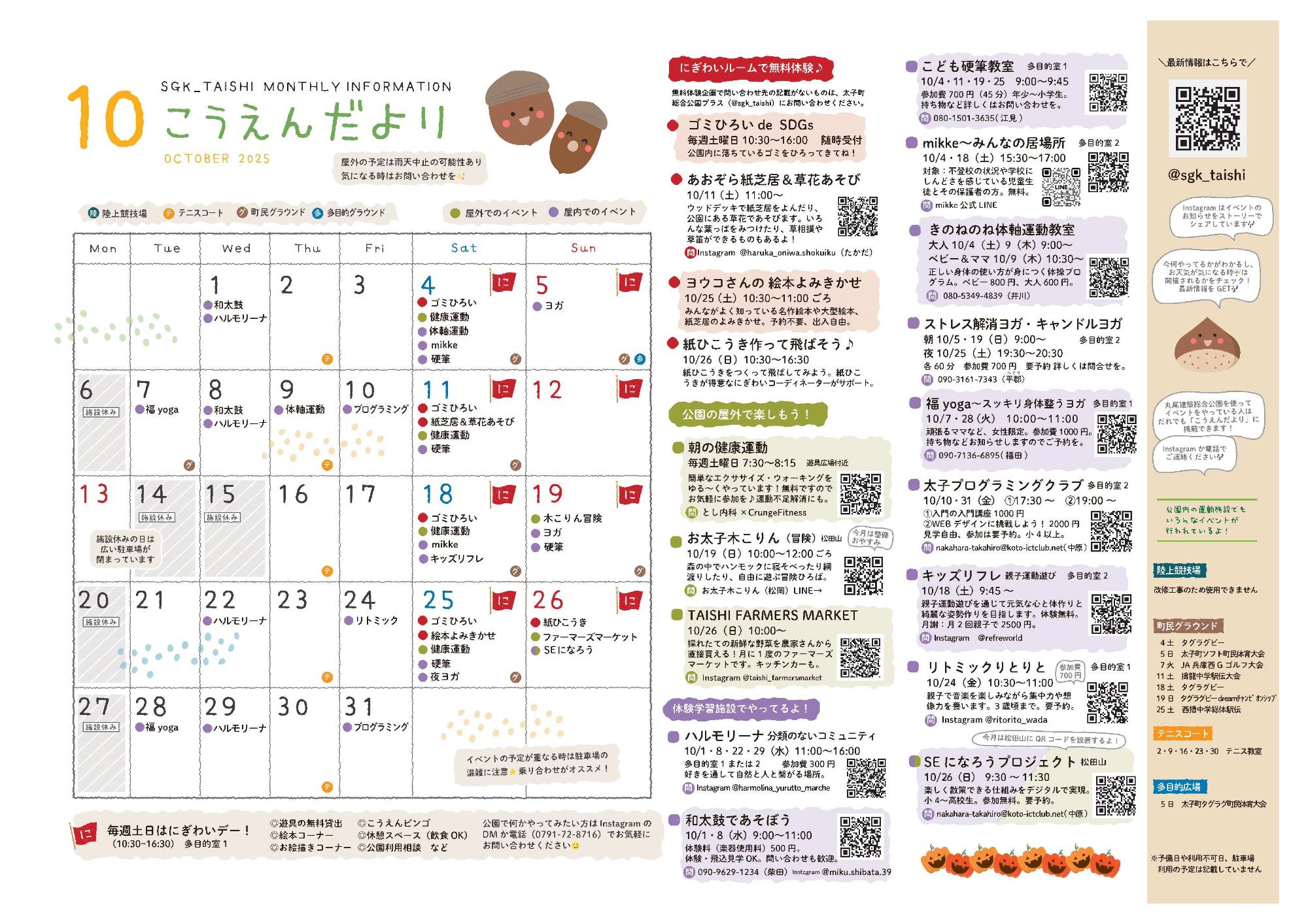 こうえんだより10月スケジュール