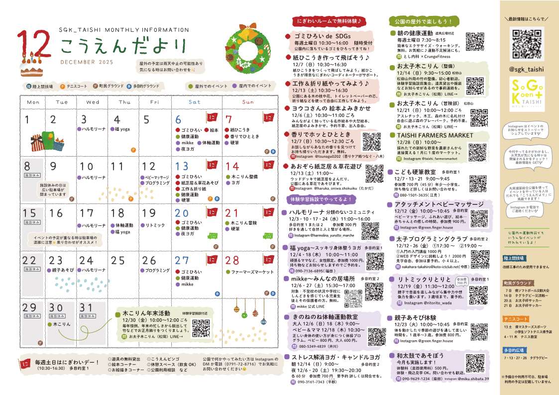 こうえんだより12月スケジュール