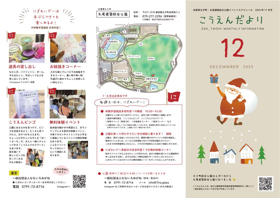 こうえんだより12月