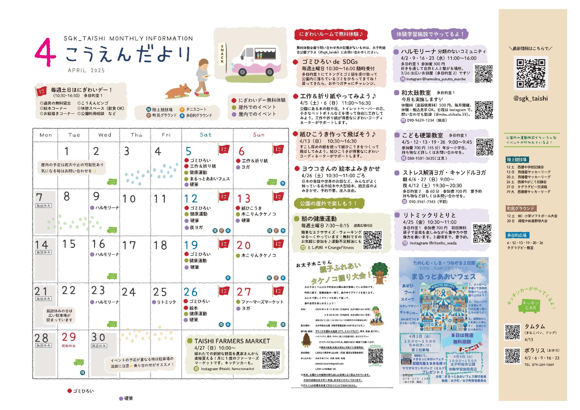 こうえんだより4月スケジュール