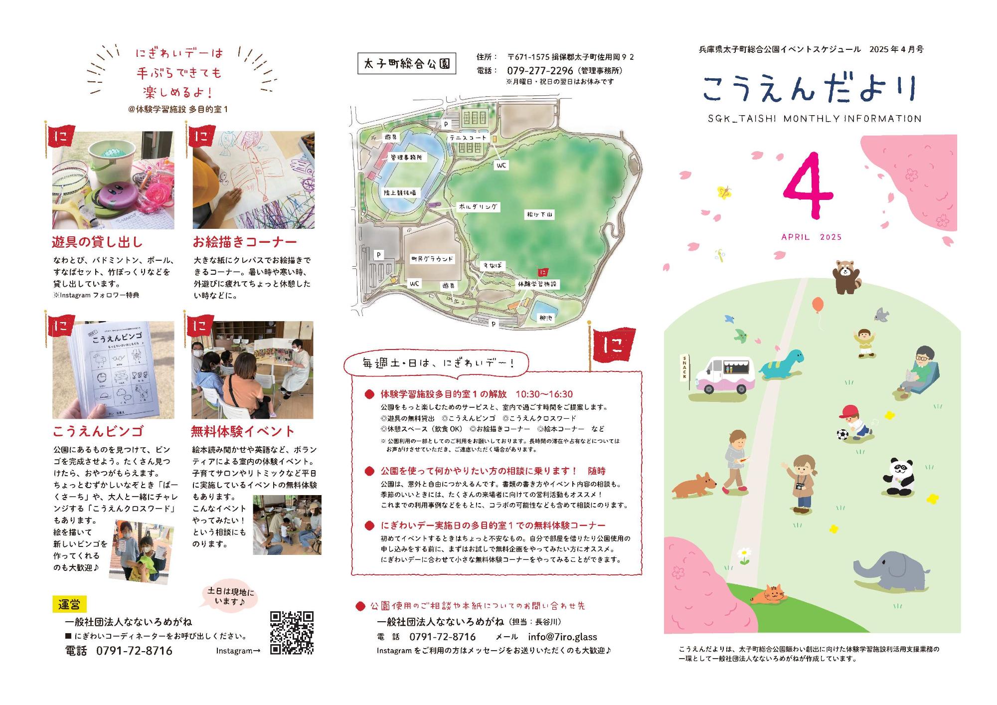 こうえんだより4月