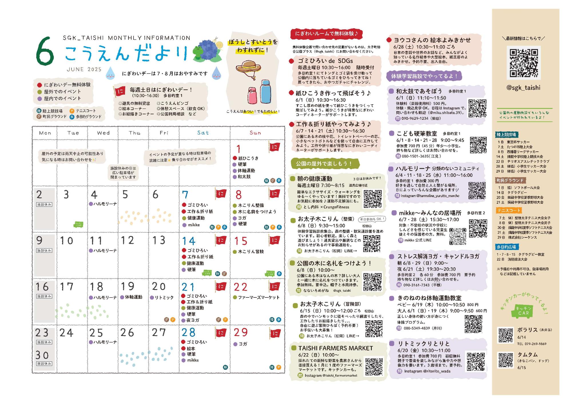 こうえんだより6月スケジュール