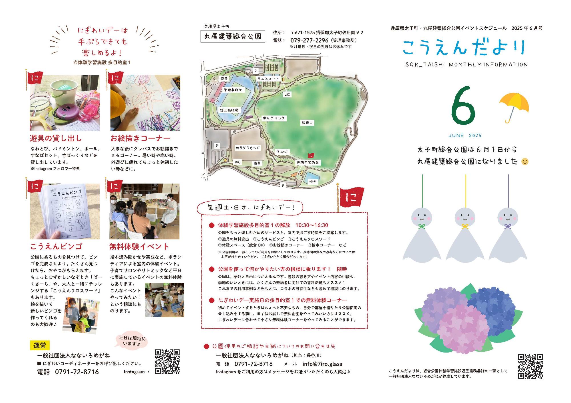 こうえんだより6月