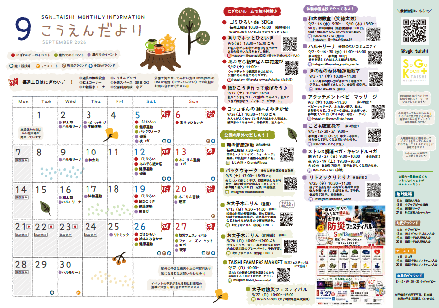 こうえんだより9月スケジュール