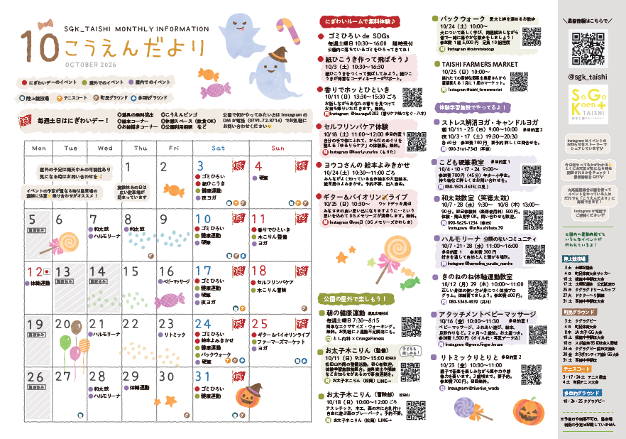 こうえんだより10月スケジュール