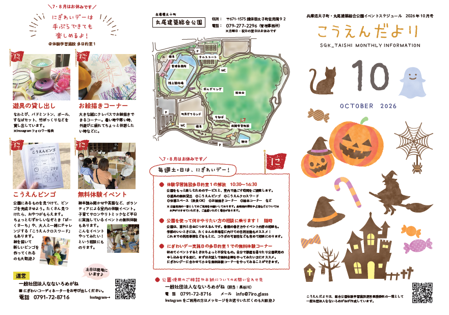 こうえんだより10月