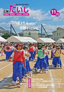 広報たいし2014年11月号
