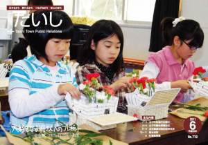 広報たいし2011年6月号