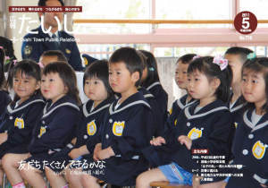 広報たいし2011年5月号