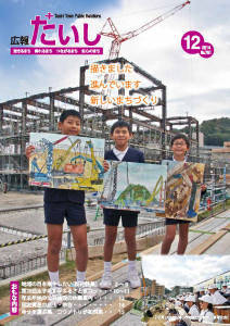 広報たいし2014年12月号