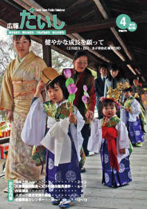 広報たいし2015年4月号