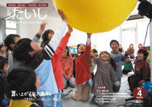 広報たいし2011年4月号