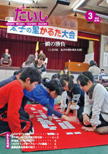 広報たいし2015年3月号