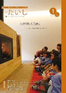 広報たいし2016年1月号