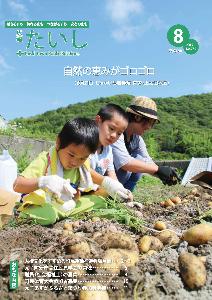 広報たいし2015年8月号