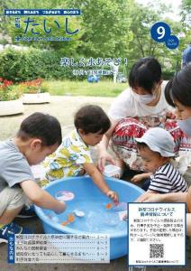 広報たいし2020年9月号