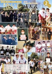 広報たいし2021年2月号
