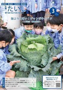 広報たいし2021年3月号