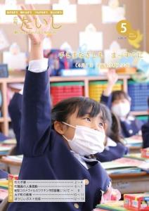 広報たいし2021年5月号