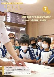 広報たいし2021年7月号