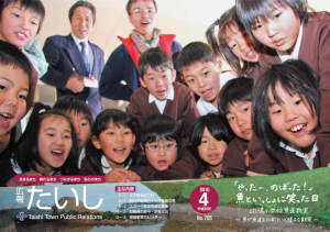 広報たいし2010年4月号