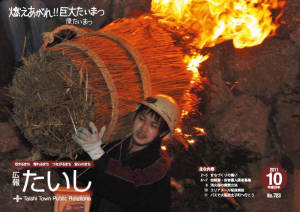 広報たいし2011年10月号