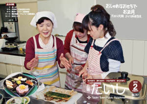 広報たいし2012年2月号