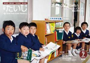 広報たいし2011年7月号