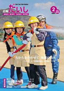 広報たいし2015年2月号