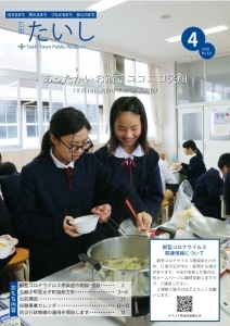 広報たいし2020年4月号