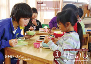 広報たいし2012年1月号