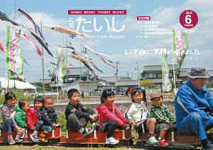 広報たいし2010年6月号