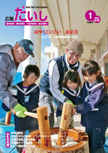 広報たいし2015年1月号