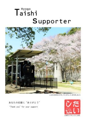 ふるさと納税パンフレット表紙